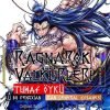 Ragnarok Valkürleri - Tuhaf Öykü Cilt 2 - Lü Bu Fengxian - Uçan General | Komikşeyler Yayıncılık | Takeo Ono |  |  |  |  | 9786052115893